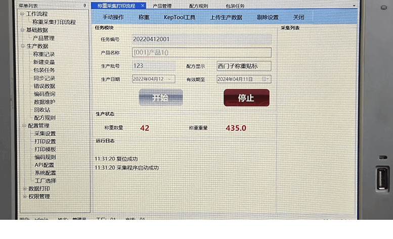 TLLT-U-M4智能稱重打印貼標(biāo)機(jī)