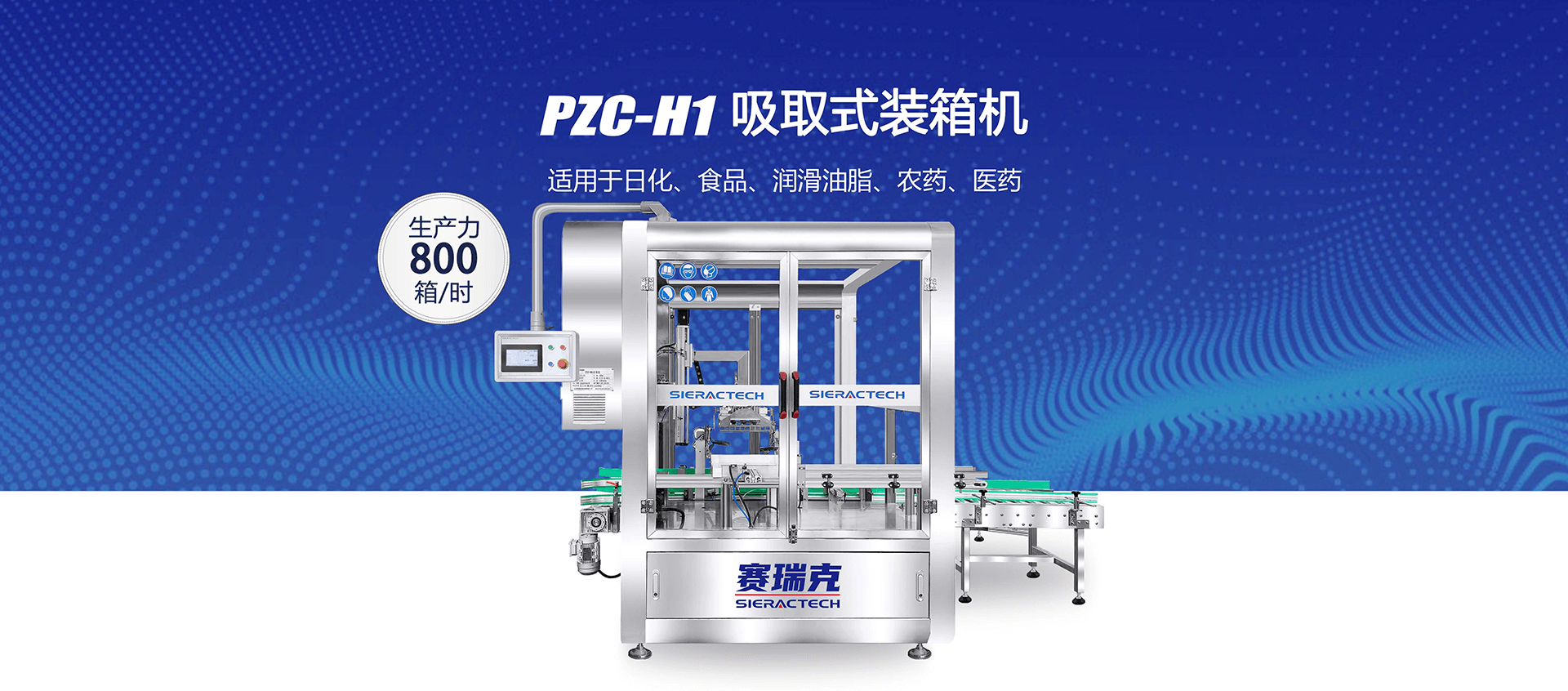 PZC-H1 抓取式智能裝箱機(jī)