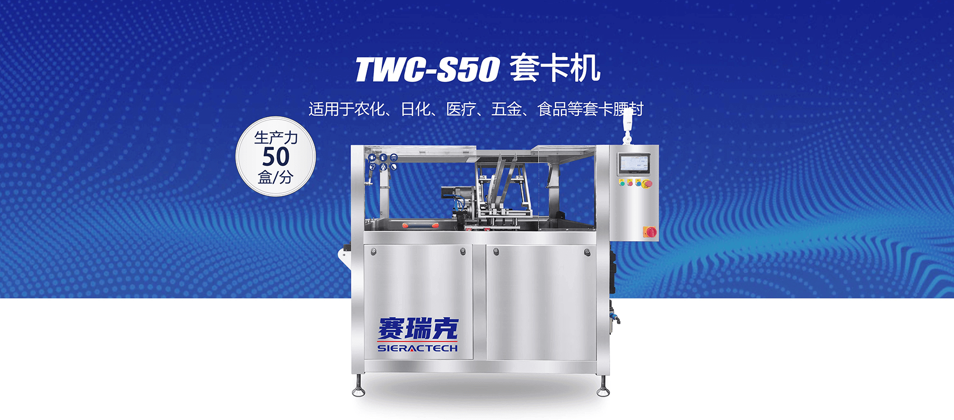 TWC-S50套卡機(jī)